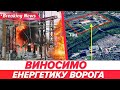 🚀Фламінго, це ти?💥ГОРИТЬ ЕНЕРГЕТИКА ОКУПАНТА | НОВИНИ 05.11.2025 | 5 канал онлайн