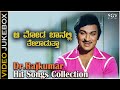 Dr Rajkumar Video Songs Jukebox - Aa Moda Baanalli Teladuta - Dr.Rajkumar Hit Kannada Old Songs