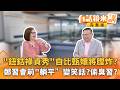 李貞秀政治論戰