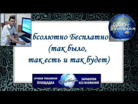 7 причин, почему я сотрудничаю с компанией Глобус Интерком..