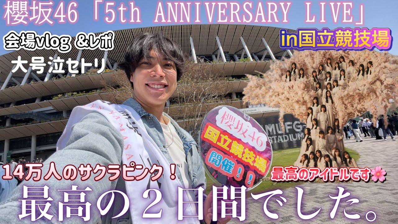 Sakurazaka46] Thank you for bringing us to the National Stadium! I