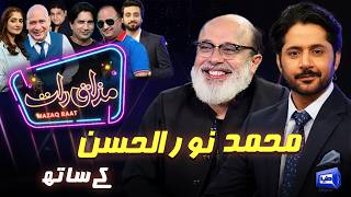 Muhammad Noor ul Hassan | Imran Ashraf | Mazaq Raat Season 2 | Ep #459 | Sakhawat Naz | Honey Albela