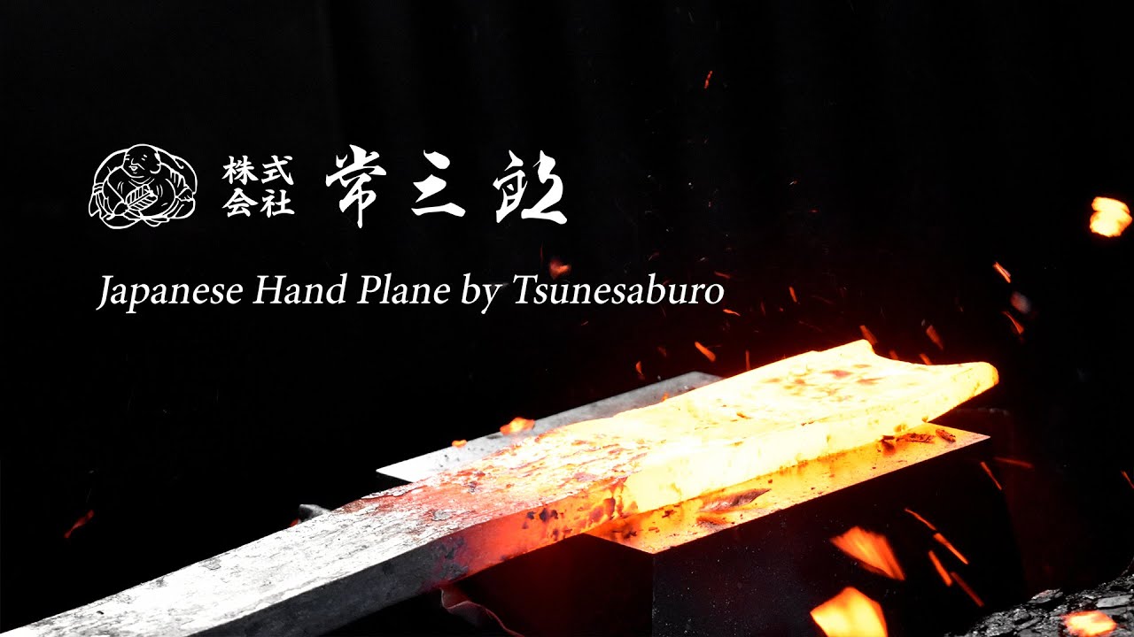株式会社常三郎　鉋のできるまで　～　TSUNESABURO Japanese Hand Plane Manufacturing Process