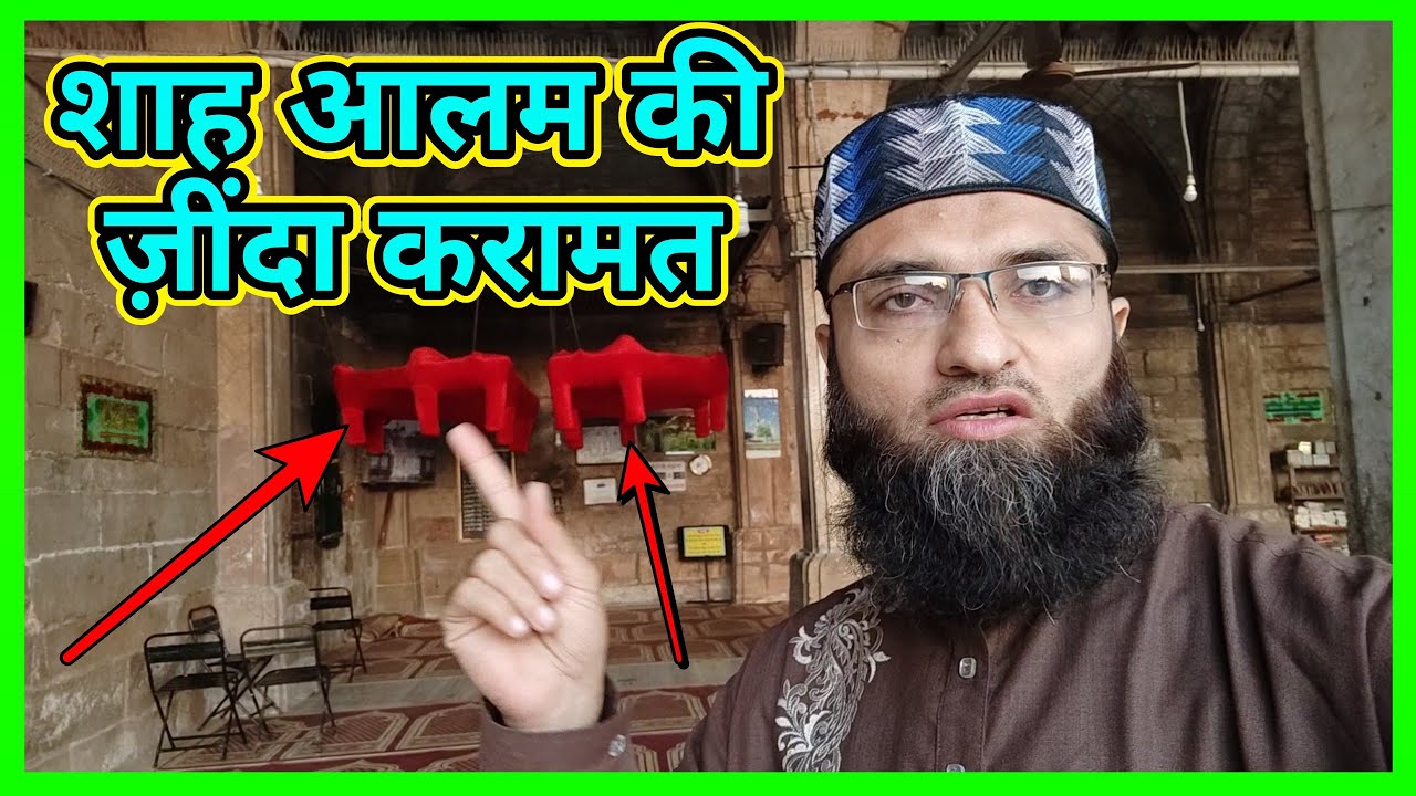 👌💥 Shah Alam Sarkar ki Karamat || अहमदाबाद शाह आलम की करामत