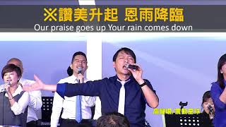 【敬拜讚美】士林靈糧堂SLLLC 20170917Worshippers