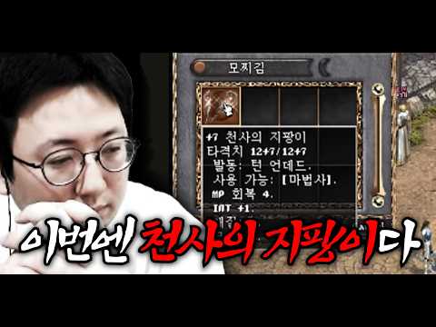 [리니지클래식] 이번에는 +7천사의 지팡이, 바포메트 보다 나을까?🤔 thumbnail