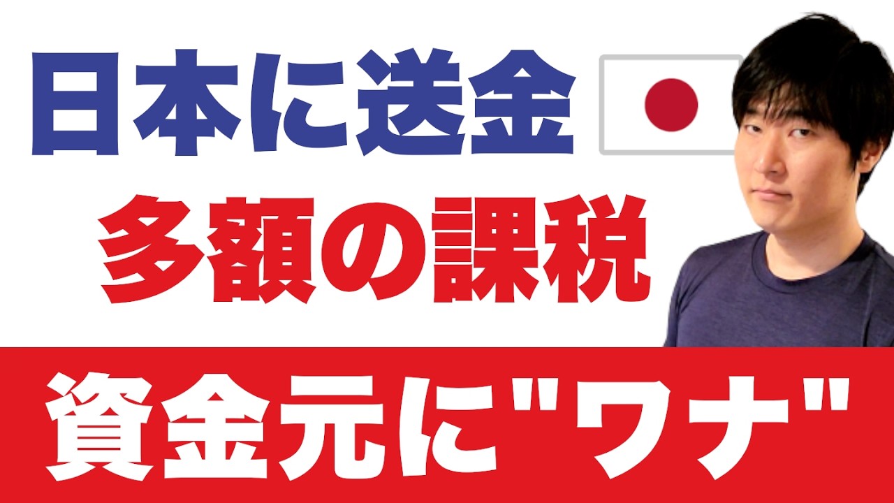 知らなかったでは済まされない。日本の不動産購入で1,000万円超の課税リスク！「夫の資金」で思わぬ事態に