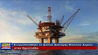 Το Κεντρικό Δελτίο του NEXT TV 28-11-2024