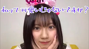 小坂菜緒 私ってかわいいじゃないですか