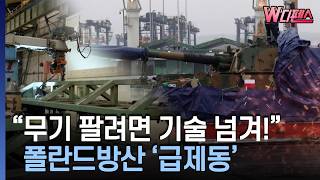 Download Lagu [W디펜스] 급한불 끄자 이젠 '단순조립은 안돼!' / 머니투데이방송 MP3