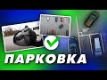 Парковка задним ходом, парковка по линиям, парковка под 45 градусов. Часть 1