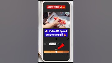 Hoe je de snelheid van een video verhoogt of verlaagt 🔥| Hoe je de videosnelheid verhoogt #shorts...