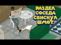 ГУСЬ СОСЕДСКИЙ Untitled Goose Game