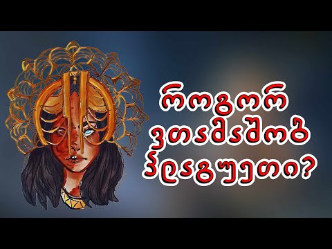 სერია ჩემი მეინები ,,პლაგუე\" #1  - Dead by Daylight ქართულად