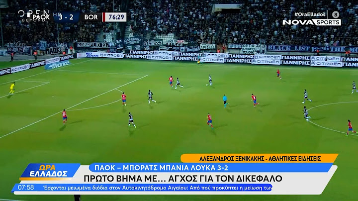 ΠΑΟΚ – Μπόρατς Μπάνια Λούκα 3-2 – Έρχεται ο Τισουντάλι στον ΠΑΟΚ | OPEN TV