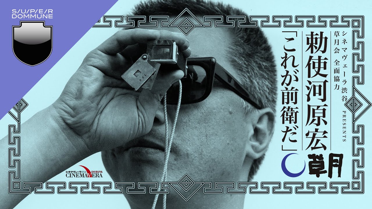 6月26日(土)よる9:00 時代劇専門チャンネルで勅使河原宏全3作品一挙