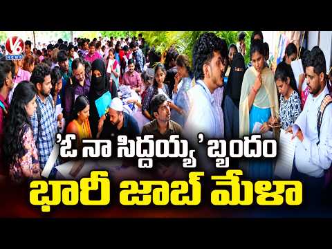 Major Job Fair Organised by ‘Oh Naa Siddhayya’ Team | V6 News