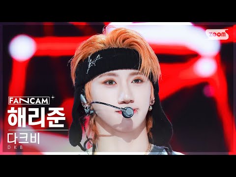 [안방1열 직캠4K] 다크비 해리준 'What The Hell' (DKB HARRY JUNE FanCam) @SBS Inkigayo 231203