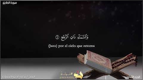 سورة الطارق للشيخ محمد صديق المنشاوي مترجمة إلى اللغة الإسبانية