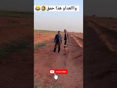 واالعداو هذا حمق