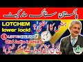 جسٹس فائز عیسیٰ کا انتظار۔ پی ٹی آئی کو بلا ملے گا کہ نہیں۔ لوٹ کیم کا لوور لاک۔ جسٹس کا استعفیٰ PSX
