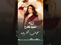 اغنية تخرج ريم 2026 سحائب الفرحة تباشير أفخم أغنية تخرج باسم ريم حماس وطرب جديد 