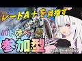 【#バトオペ2/PS版】レートA＋目指す＆参加型で練習も！#30 【夜子よるね/Vtuber】
