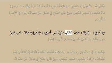 إعراب سورة النازعات آية رقم  29
