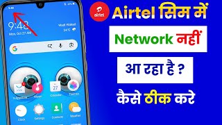 Airtel Internet Not Working | FIX | Airtel Network Problem Solution | Airtel Network Problem | 2025