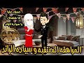 المراهقه المنتقبه و سيادة الرائد فى رمضان قصه كامله رومانسي تشويق أجواء رمضانيه