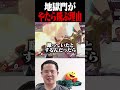 今さら聞けない！地獄門の仕組み？【スマブラSP】 #shorts