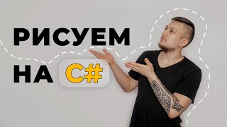 картинка: C# на практике | Построение полигона