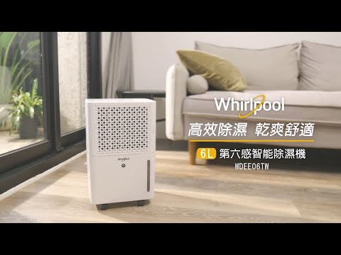 Whirlpool惠而浦 6L第六感智能除濕機 WDEE06TW