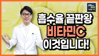 흡수율 가장 높은 비타민C. 속 안쓰리고 간편하게 메가도스 하는법.
