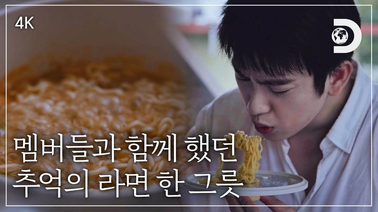 [4K] 연습생 시절 함께 먹던 그때 그 맛, 참을 수 없는 라면 한 그릇 [잠적:박진영]