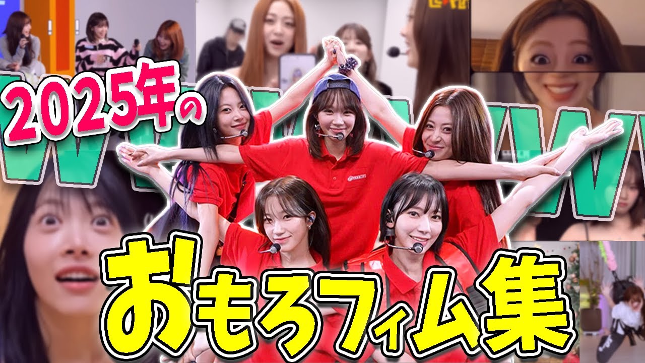 【LE SSERAFIM】面白シーン総集編！視聴者の皆さんのチョイスを中心に2025年に笑ったルセラフィムの映像をご覧ください【日本語字幕】