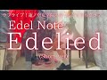 ラブライブ!蓮ノ空女学院スクールアイドルクラブ【Edel Note】「Edelied」(Short ver) を弾いてみました。
