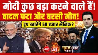 Bharat Ki Baat Batata Hoon Syed Suhail LIVE: मंदिर पर मोदी से भिड़े राहुल! Rahul Gandhi | Ram Mandir screenshot 3