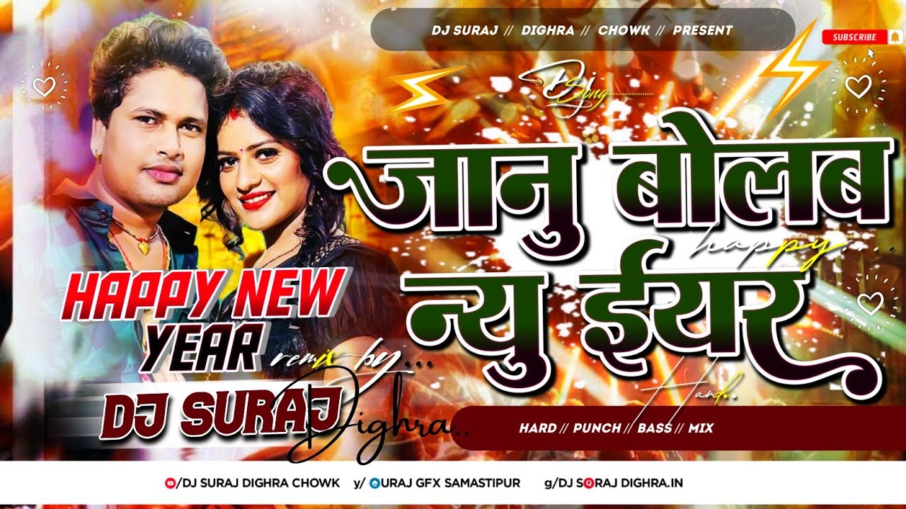 janu bolab happy new year dj song | naya saal ka dj gana | happy new ...