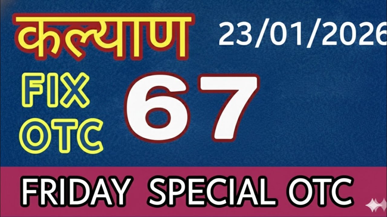 23/01/2026 शुक्रवार Kalyan OTC ll Kalyan Fix OTC ll ⁨@Kalyantrickk⁩ 