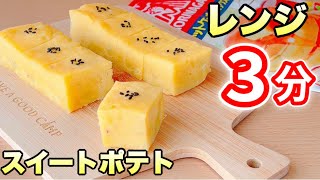 スイートポテト｜ホッとケーキさん。さんのレシピ書き起こし