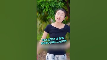 어머니가 딸의 남자친구를 반대하는 이유
