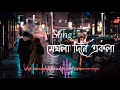 Ei Meghla Dine Ekla with lyrics Alone on this cloudy day Anupam Roy Mp3 Song