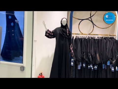 عبايات رائعة وأسعار مناسبة في محل أرو ماندا للعبايات أشياء رائعة واشكال جميلة في العرب مول جدة