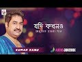 Jodi Kokhono | Kumar Sanu | Hit Bengali Songs