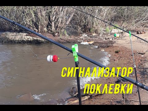 Сигнализатор поклевки для рыбалки.  Самоделки для рыбалки.
