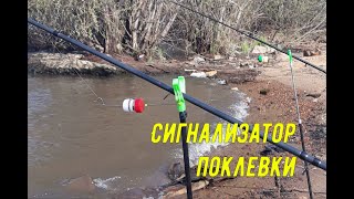 картинка: Сигнализатор поклевки для рыбалки.  Самоделки для рыбалки.