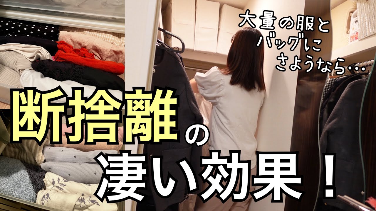 人生が変わるクローゼットの片付け.200着以上の服を断捨離して分かった凄い効果.ユニクロ購入品、専業主婦vlog