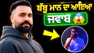 Babbu Maan ਦ ਆਇਆ ਜਵਬ Babbu Maan Reply To ...? Latest Live Show 2026