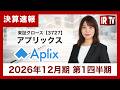 【IRTV 3727】アプリックス/株式会社グローバルキャストとのグループ一体経営を進め、計画達成を目指す